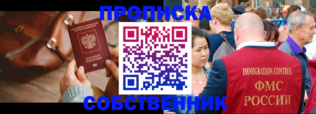 прописка ребенка в Благовещенске